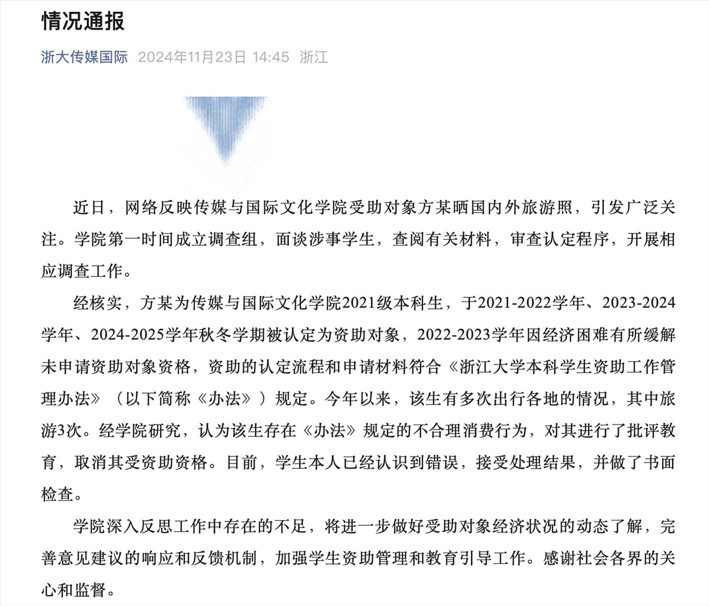 截圖來源:浙江大學傳媒與國際文化學院微信公眾號