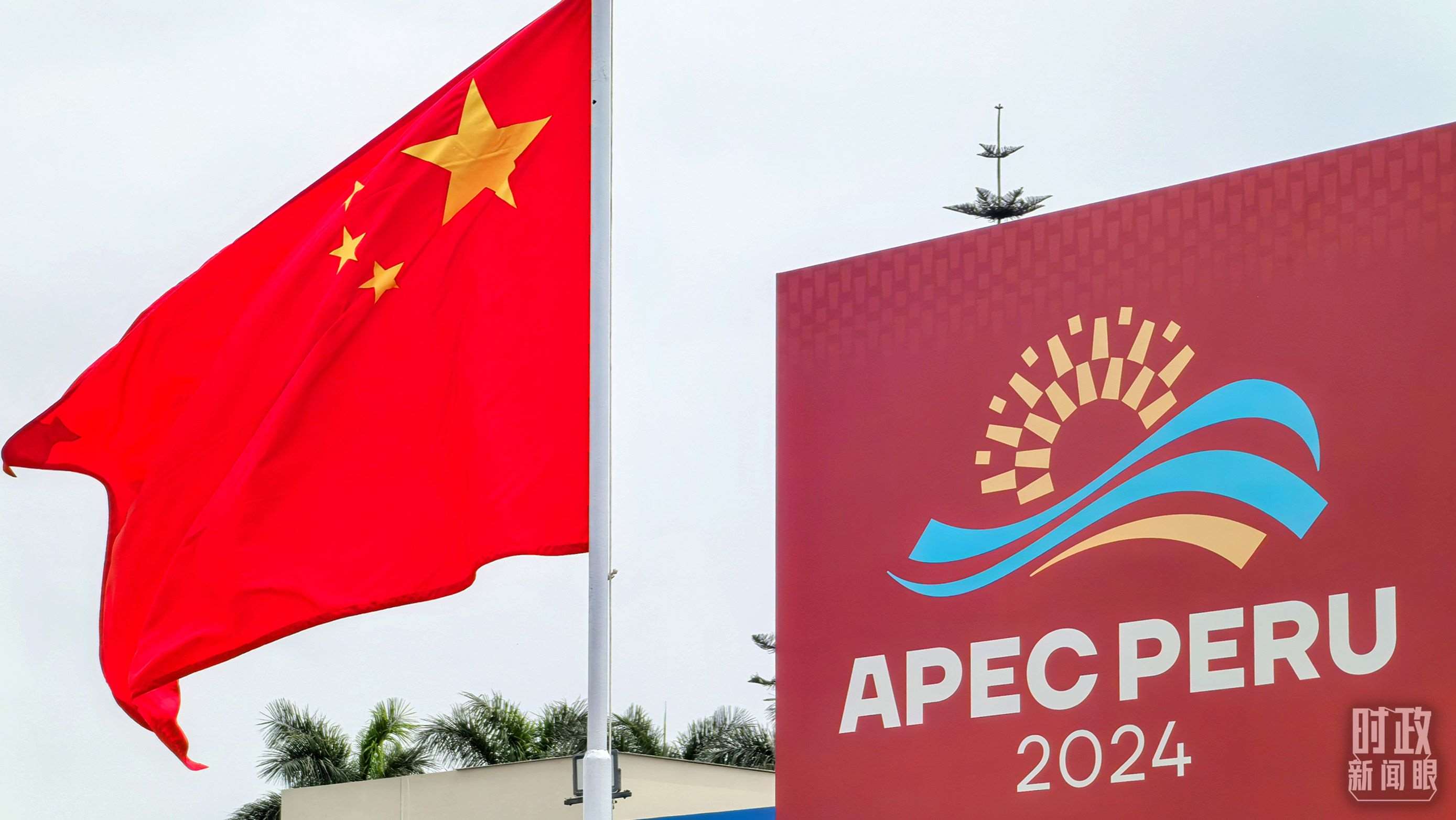 APEC第三十一次領(lǐng)導(dǎo)人非正式會議在秘魯利馬舉行。（總臺央視記者鄂介甫拍攝）