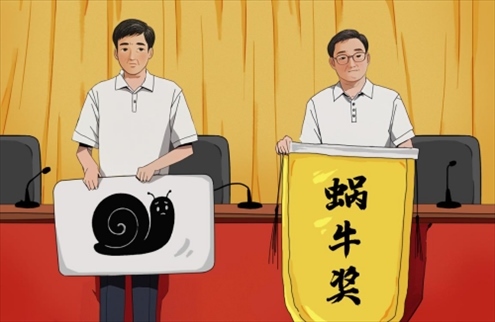 “蝸牛獎(jiǎng)”。人民網(wǎng)吳佳秀制圖