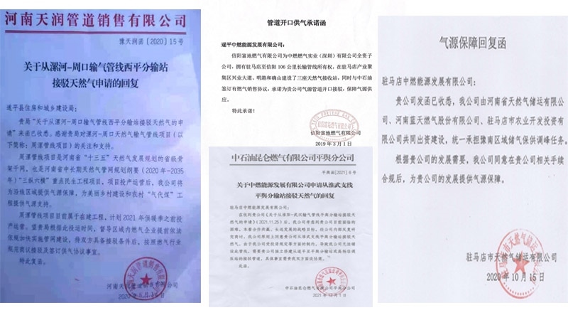 中燃公司提供的氣源保障回復(fù)函。受訪者供圖