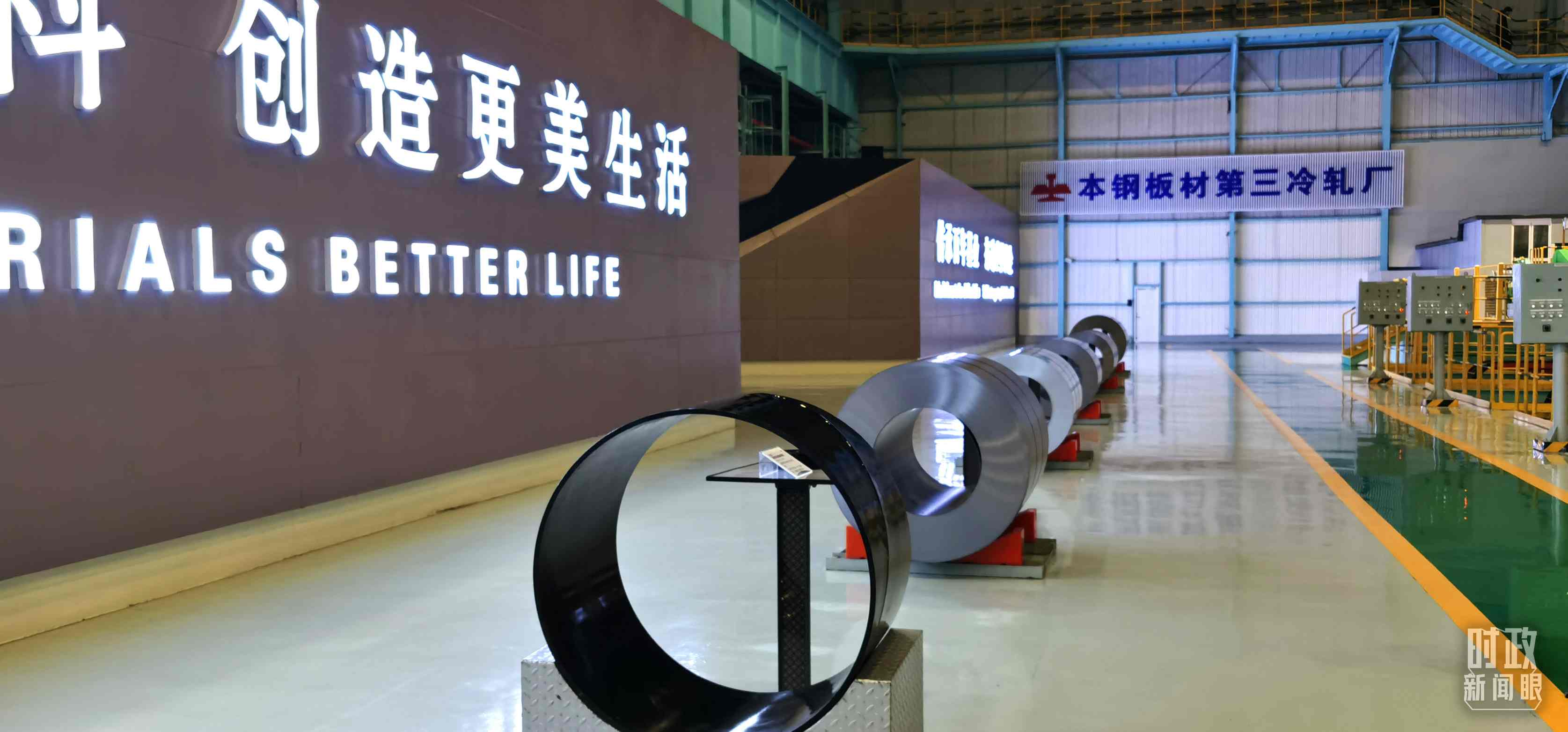 本鋼板材冷軋總廠第三冷軋廠。（總臺央視記者郭鴻拍攝）