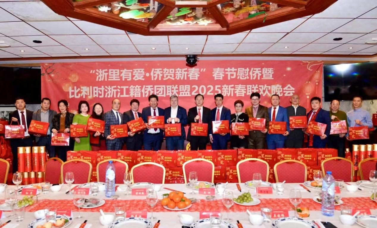 比利時浙江籍僑團聯(lián)盟2025年新春團拜會現(xiàn)場。比利時浙江籍僑團聯(lián)盟供圖