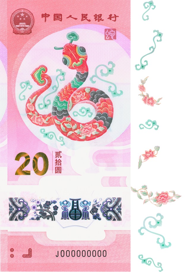 2025賀歲紀(jì)念鈔蛇鈔選取牡丹、荷花、桃花、卷草紋、如意紋等組合紋樣
