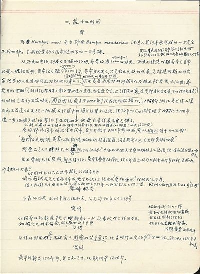  周堯?yàn)椤吨袊?guó)昆蟲學(xué)史》撰寫的研究提綱。老科學(xué)家學(xué)術(shù)成長(zhǎng)資料采集工程供圖