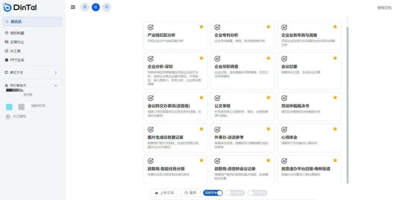 深圳市福田區(qū)“AI數(shù)智員工”操作頁(yè)面。圖片來(lái)源：福田區(qū)委宣傳部微信公眾號(hào)