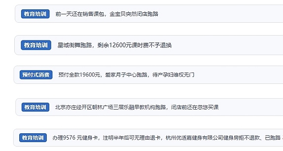 網(wǎng)友在“人民投訴”平臺反映涉預(yù)付式消費(fèi)相關(guān)糾紛。（“人民投訴”用戶投訴截圖）