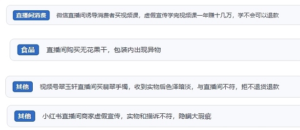 網(wǎng)友在“人民投訴”平臺反映涉直播消費(fèi)相關(guān)糾紛。（“人民投訴”用戶投訴截圖）