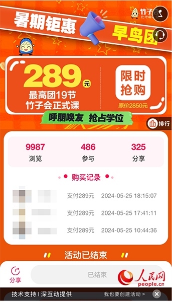 竹子會(huì)團(tuán)課頁面。網(wǎng)頁截圖