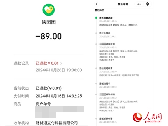 木子支付記錄及售后記錄。受訪者供圖