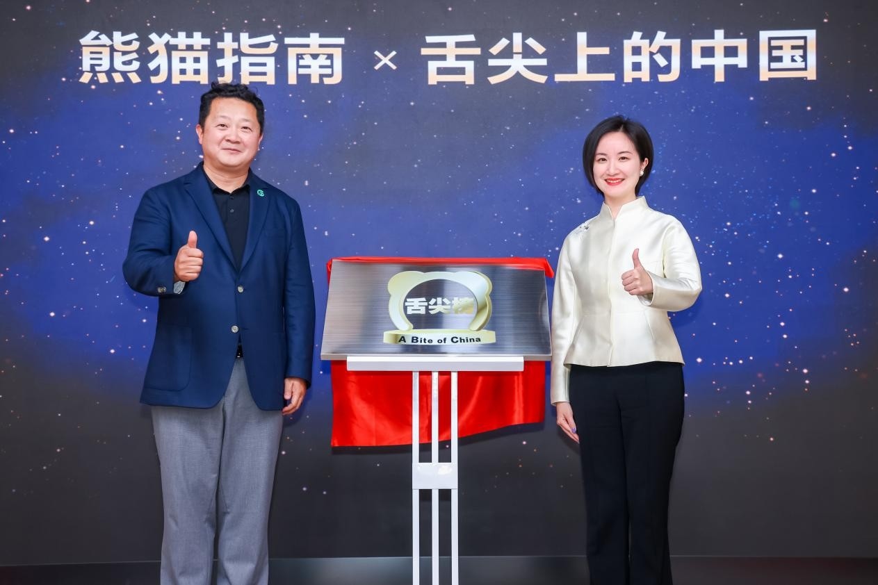 熊貓指南與《舌尖上的中國(guó)》啟動(dòng)2025年“舌尖榜”項(xiàng)目。