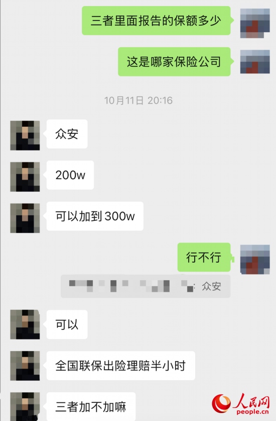 推銷員回應(yīng)保險(xiǎn)公司名稱。受訪者供圖