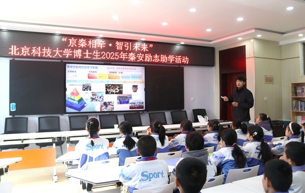 活動現(xiàn)場。北京科技大學供圖