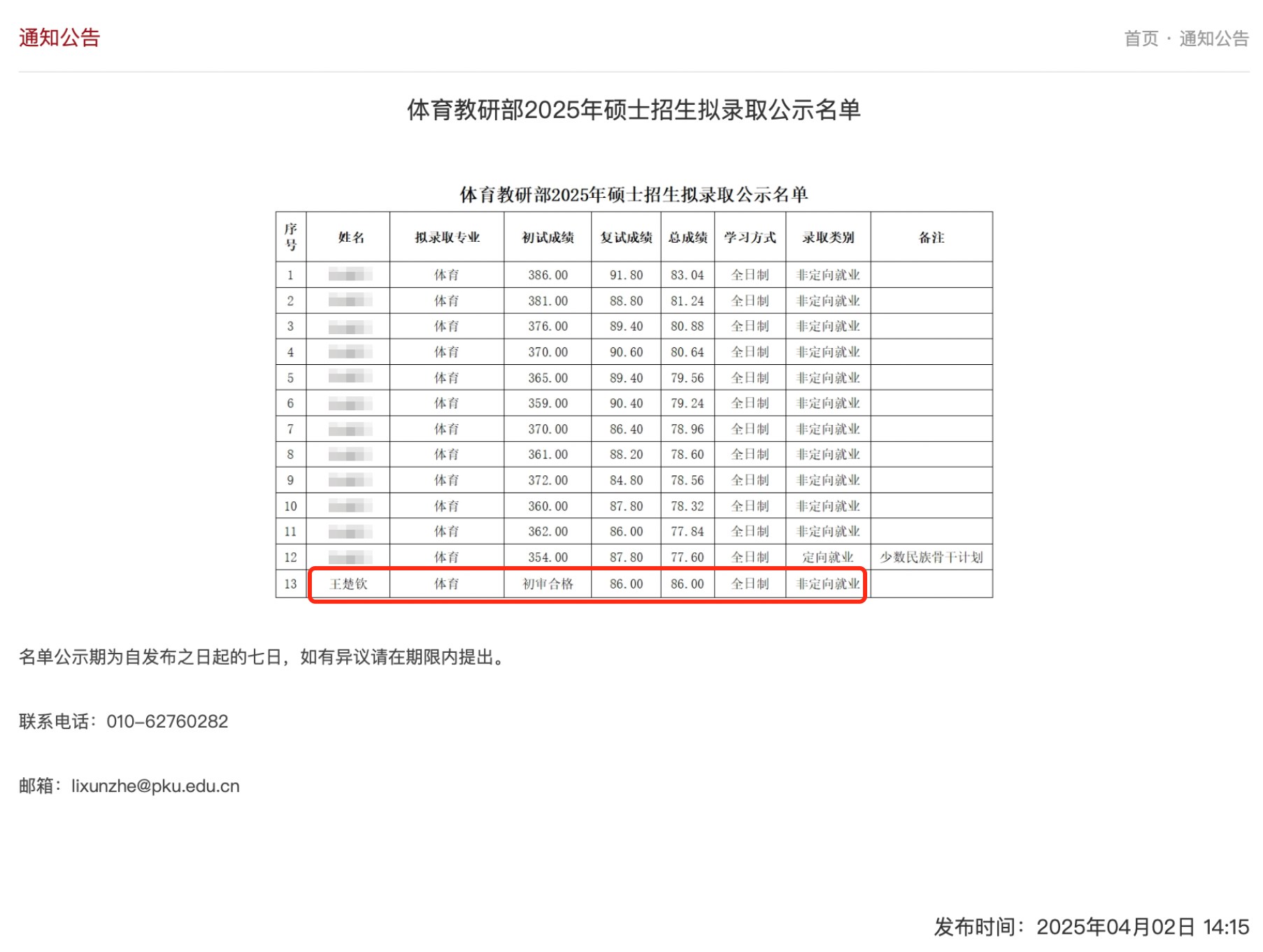 截圖來源:北京大學(xué)體育教研部網(wǎng)站