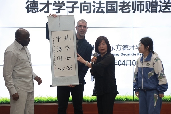 “見(jiàn)字如面，中法同心”青少年文化交流活動(dòng)啟動(dòng)。北京市教委供圖