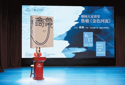 作家魯敏在“棲閱大家講堂”講座。南京市棲霞區(qū)文旅局供圖