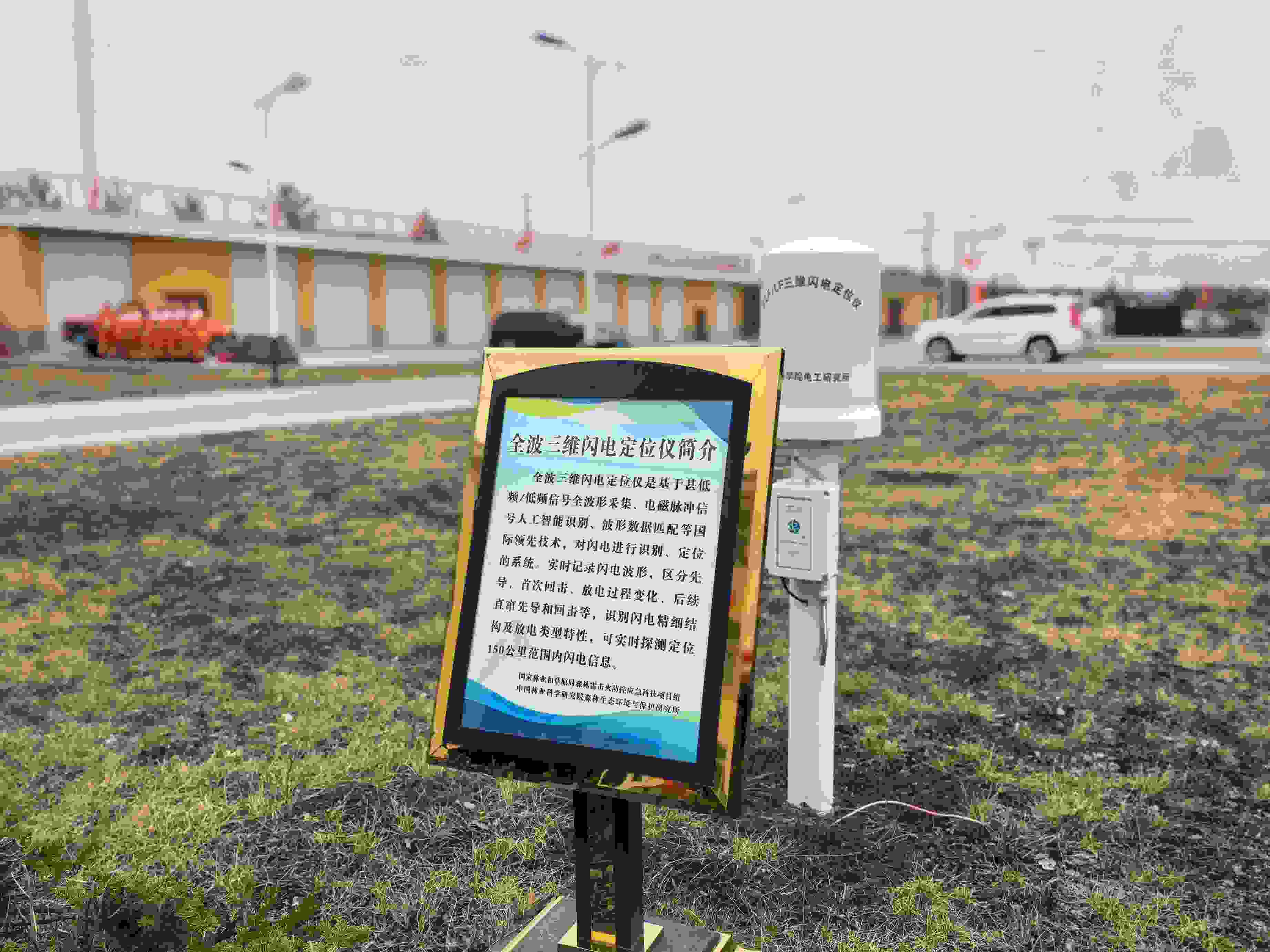 全波三維閃電定位儀。人民網(wǎng)記者 郝萍攝