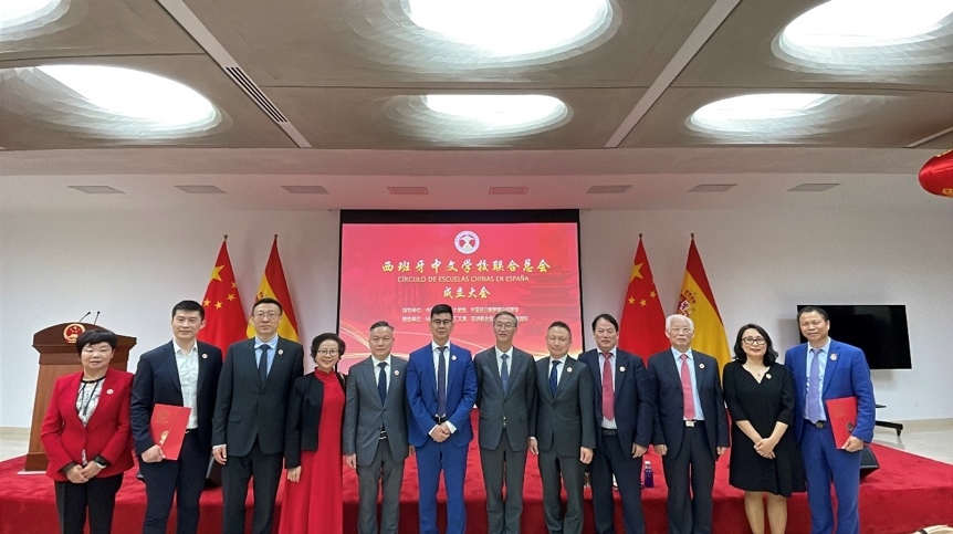 西班牙中文學校聯(lián)合總會在馬德里成立。西班牙中文學校聯(lián)合總會供圖