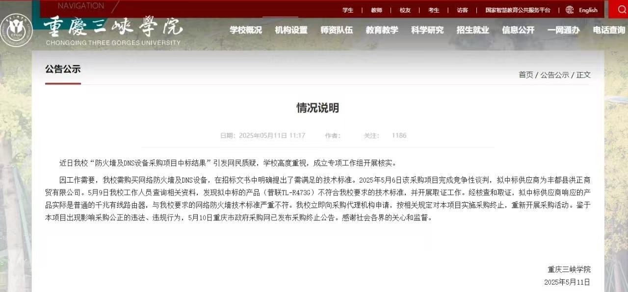 截圖來源：重慶三峽學(xué)院官網(wǎng)