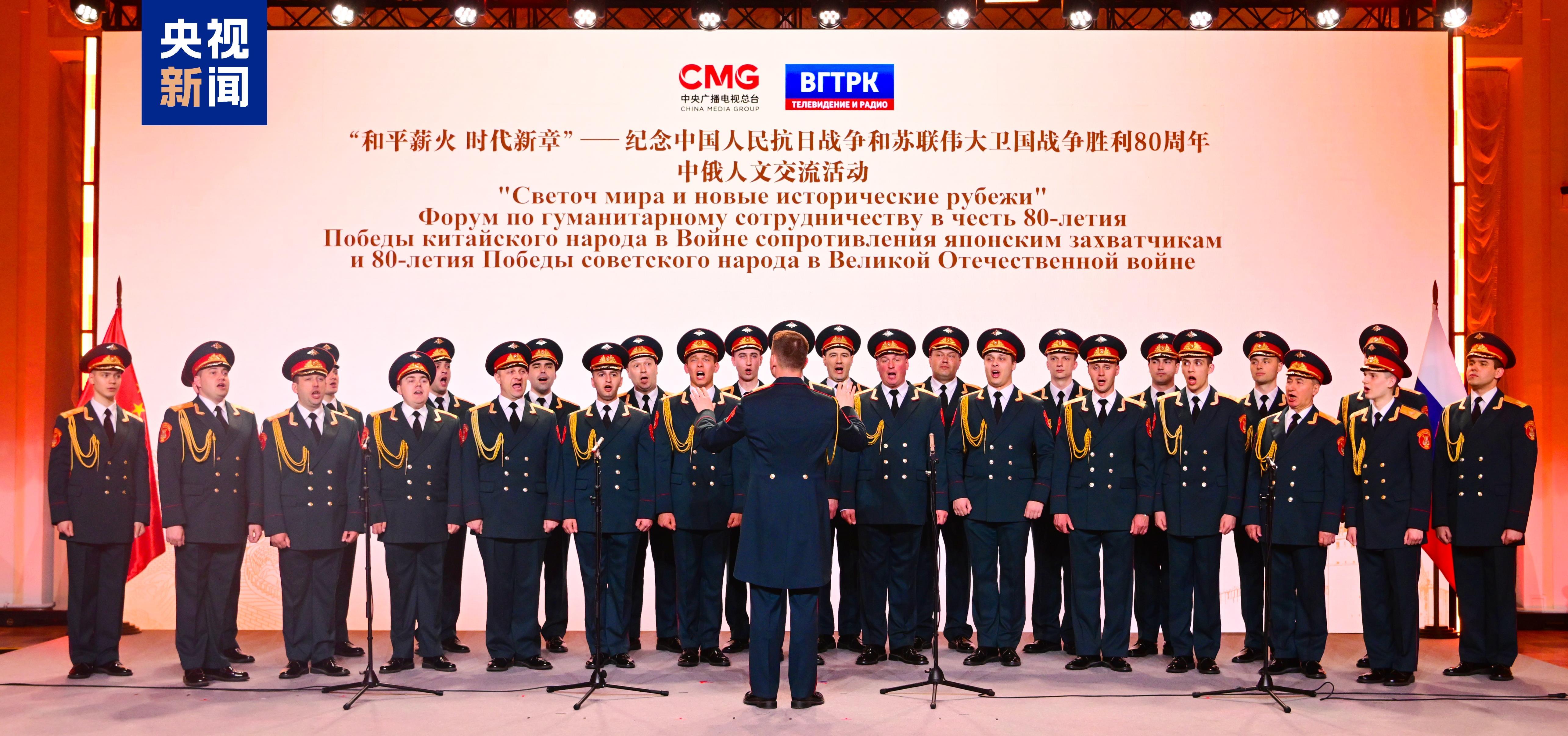 當?shù)貢r間5月7日，“和平薪火 時代新章——紀念中國人民抗日戰(zhàn)爭和蘇聯(lián)偉大衛(wèi)國戰(zhàn)爭勝利80周年中俄人文交流活動”在莫斯科舉行。