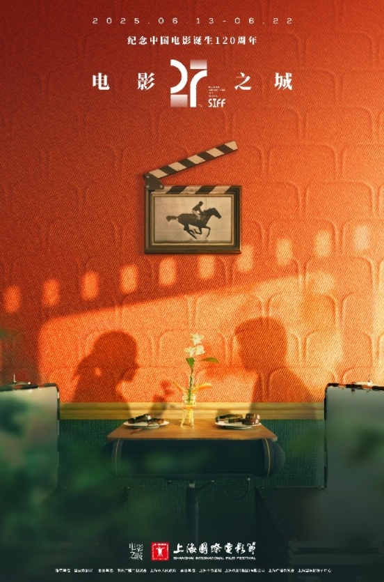 本屆電影節(jié)海報(bào)。主辦方供圖