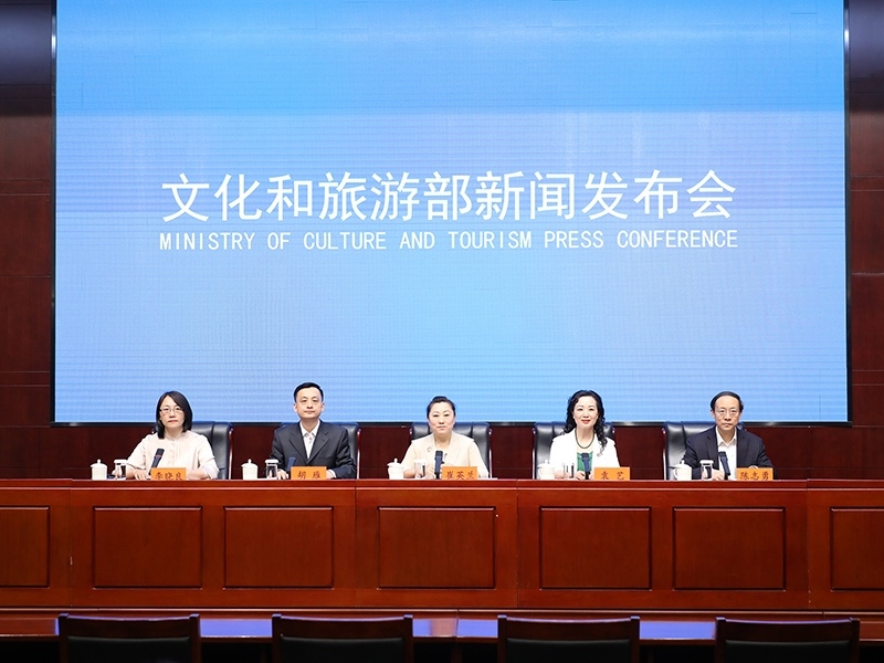 發(fā)布會現(xiàn)場。文化和旅游部供圖