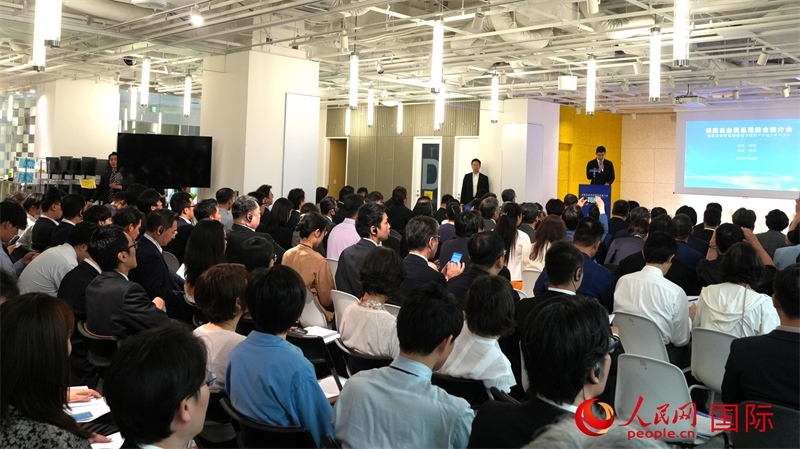5月22日，海南自由貿(mào)易港綜合推介會在東京舉行。人民網(wǎng) 許可攝