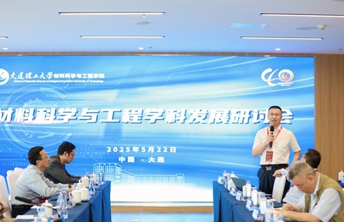 研討會(huì)現(xiàn)場(chǎng)。大連理工大學(xué)供圖