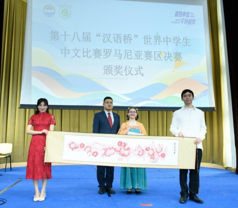 周國寧為特等獎獲得者藍(lán)月亮頒獎。布加勒斯特大學(xué)孔子學(xué)院供圖